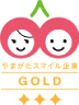 やまがたスマイル企業 GOLD